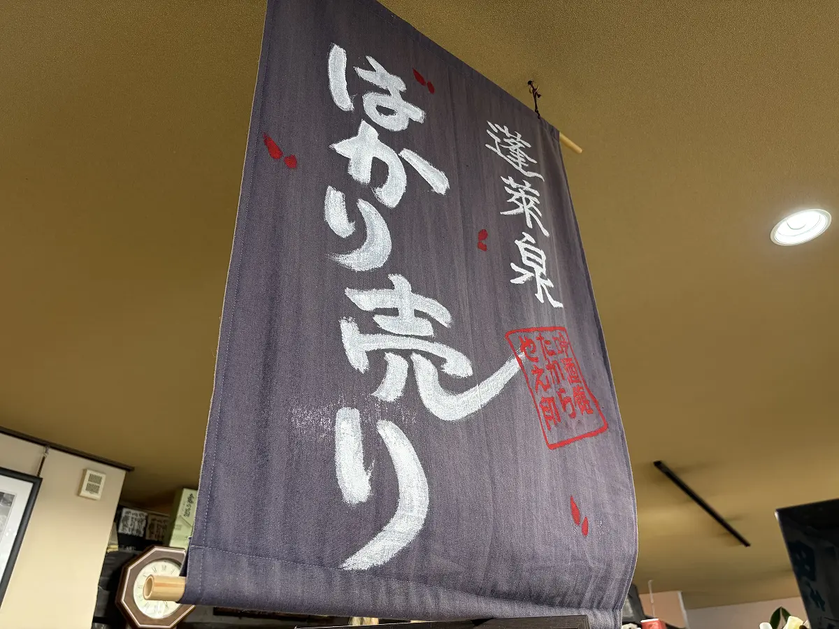 ほうらいせんの量り売り