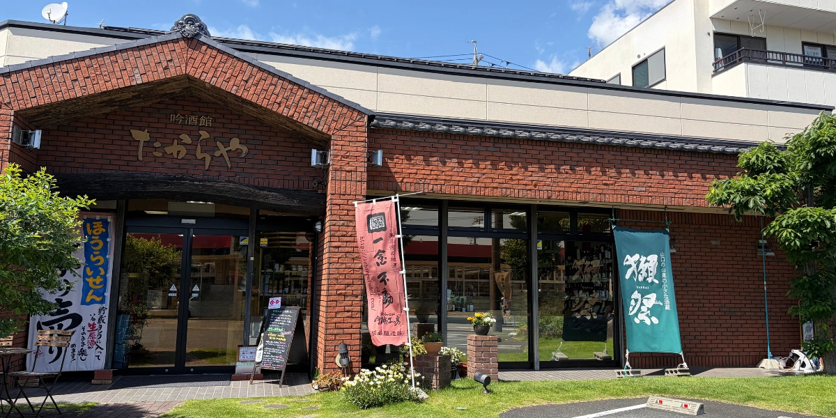 吟酒館たからやの店舗全景