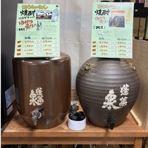 たからや店内量り売りの焼酎